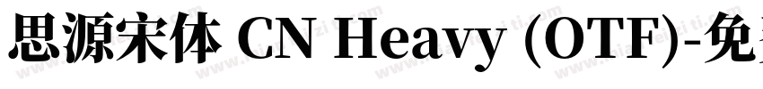 思源宋体 CN Heavy (OTF)字体转换